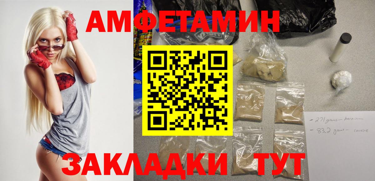 Амфетамин Premium  Вход с VPN  Уфа 