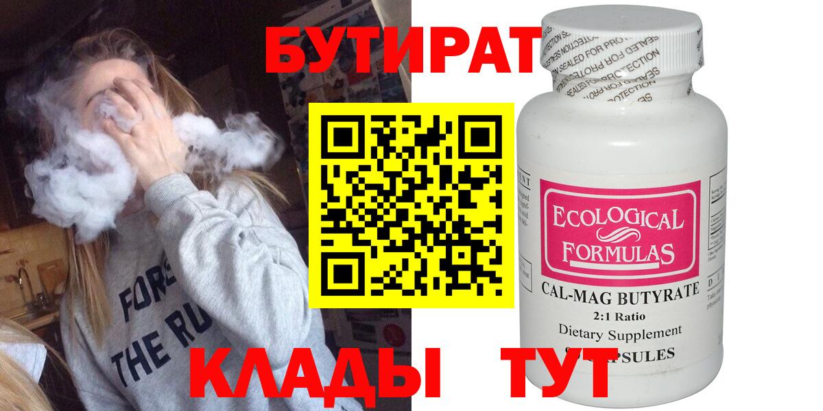 Бутират бутик Уфа
