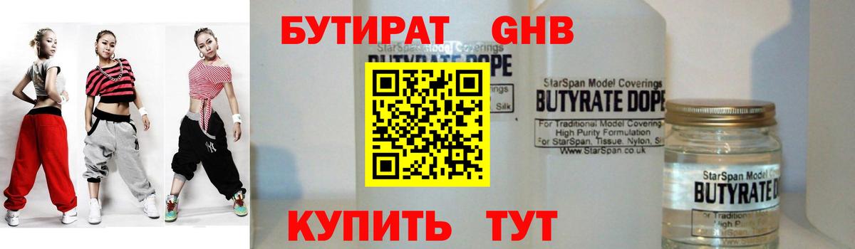 Бутират  Бутират бутик  Вход с VPN  Уфа 