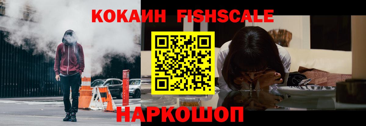 COCAIN FishScale Уфа